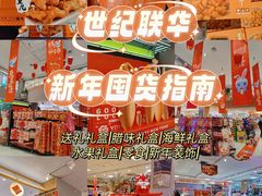 -世纪联华超市(江城店)