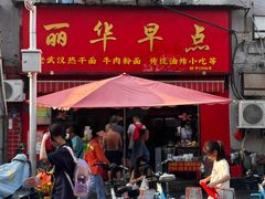 -丽华早点(大成路店)