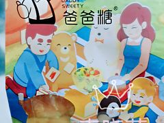 -爸爸糖吐司面包(大连高新锦辉商场店)