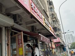 -老王记糕干(养鱼池路店)