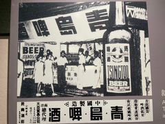 -青岛啤酒博物馆