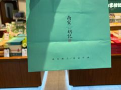 -南宋胡记(杭州体育场路店)