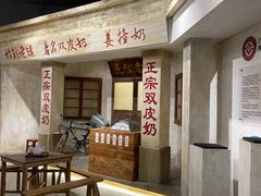 -民信老铺(双皮奶博物馆店)