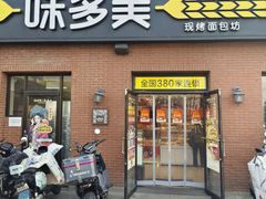 -味多美·北京面包工坊(天坛店)