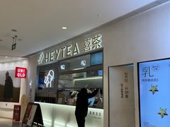 -喜茶(北京丰台银座和谐广场店)