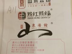 -点红点绿茗点居(客村店)