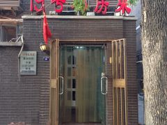 -19号私房菜(云南路店)