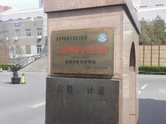 -北京中医药大学东方医院(方庄院区)