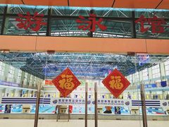 -奥冠体育华师附中恒温游泳馆