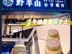 -野萃山·潮汕厚果汁(十亩地店)