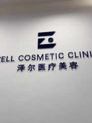-ZELL·泽尔医疗美容
