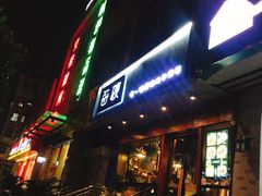 门面-每碗面馆(新鸿安大厦店)