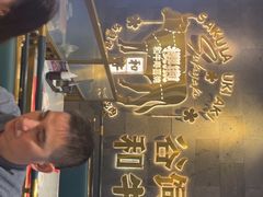 -樱煦和牛寿喜烧(如皋吾悦广场店)