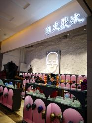 -白木黑冰(蓝色港湾店)