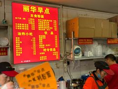 -丽华早点(大成路店)