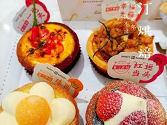 红运当头挞-黛汀烘焙DAINTY BAKERY(代字行合生汇店)