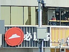 -必胜客(磁器口店)