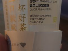 金色山脉宝藏茶-奈雪的茶(石家庄万象城店)