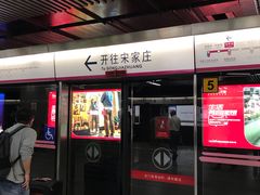 -蒲黄榆(地铁站)