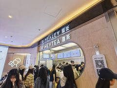 -喜茶(北京三里屯太古里店)