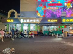 -清真玉林老字号稍麦羊杂碎(宽巷子民族美食街店)