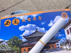 -西园寺素食(西园弄戒幢律寺店)