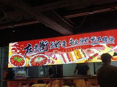 -在老街·淮安大排档·甜麻干煸龙虾·烧烤(河下古镇店)