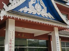 -西双版纳傣族园