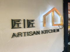 -Artisan匠匠(中央大街店)