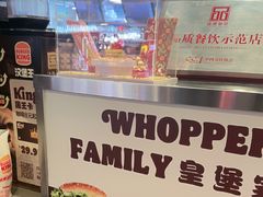 -汉堡王(西铁营万达店)