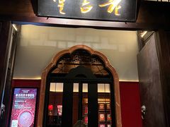 -老吉堂上海本帮菜(工体店)