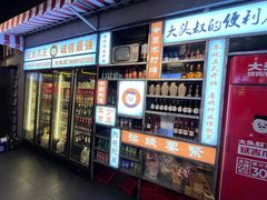 -大头叔烤鸡爪·朝鲜族烤串(天池路店)