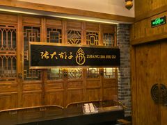-张大胡子鱼头火锅酒楼(长益路店)