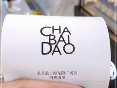 -茶百道(龙阳广场店)
