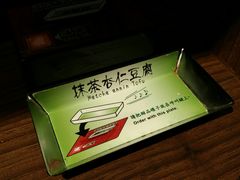 抹茶杏仁豆腐-天然豚骨拉面专门店 一兰(铜锣湾店)