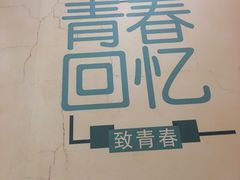 -天源居餐厅·地方特色菜(张北店)