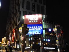 -江燕路万科里