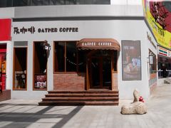 -及咖啡GatherCoffee(华申大厦店)