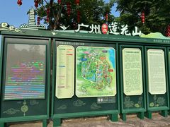 -广州莲花山旅游区