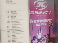 -音乐派KTV(太古里晶融汇店)