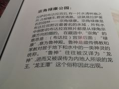 -宗角禄康公园