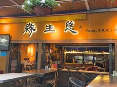 -缘生态云南菜·野生菌庭院餐厅(华侨城店)