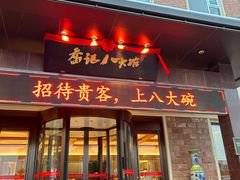 -山东八大碗山东老字号