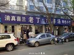 门面-清真喜兰老丁羊汤特色小吃