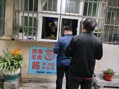 -王虎子大饼(甸柳新村五区店)