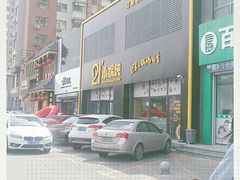 -二十一分小锅炖(中心店)