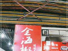 门面-金海椒罐罐鲢鱼(东方桂苑店)