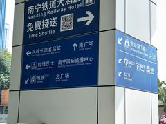 -南宁东站