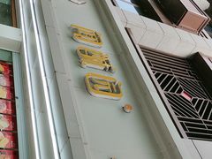 -闻酥园(青羊区人民中路店)
