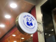 门面-茶百道(翠柏店)